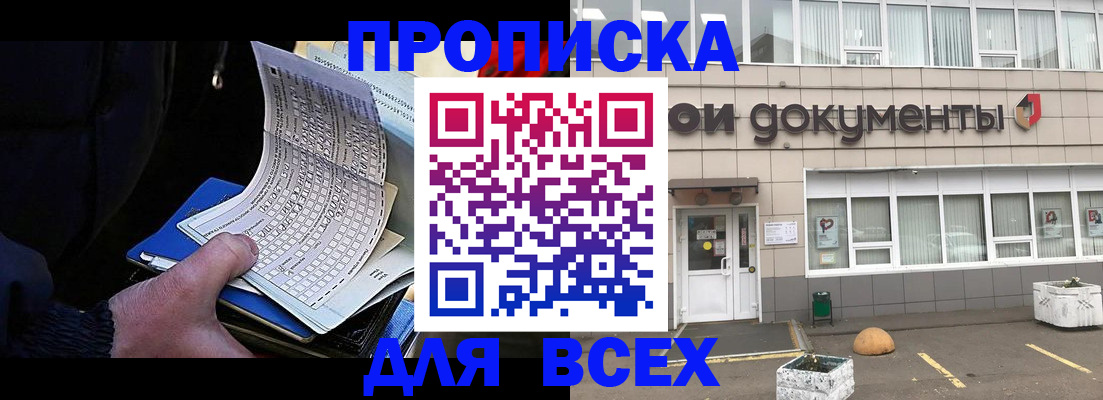 прописка для кредита в Армавире